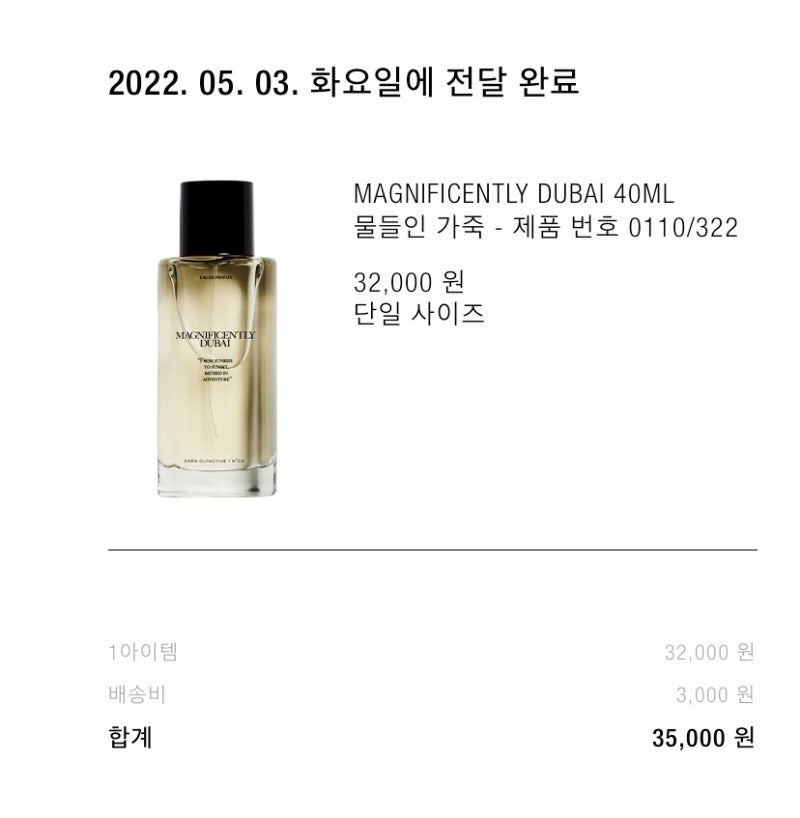 자라x 조말론 매그니피센트리 두바이 향수 리뷰