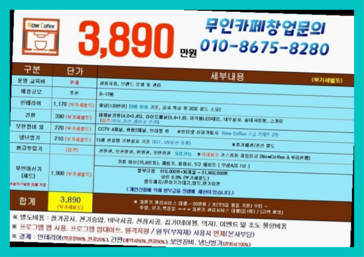  착한창업 / 가맹점문의 창업 알아보신다면 더 보기