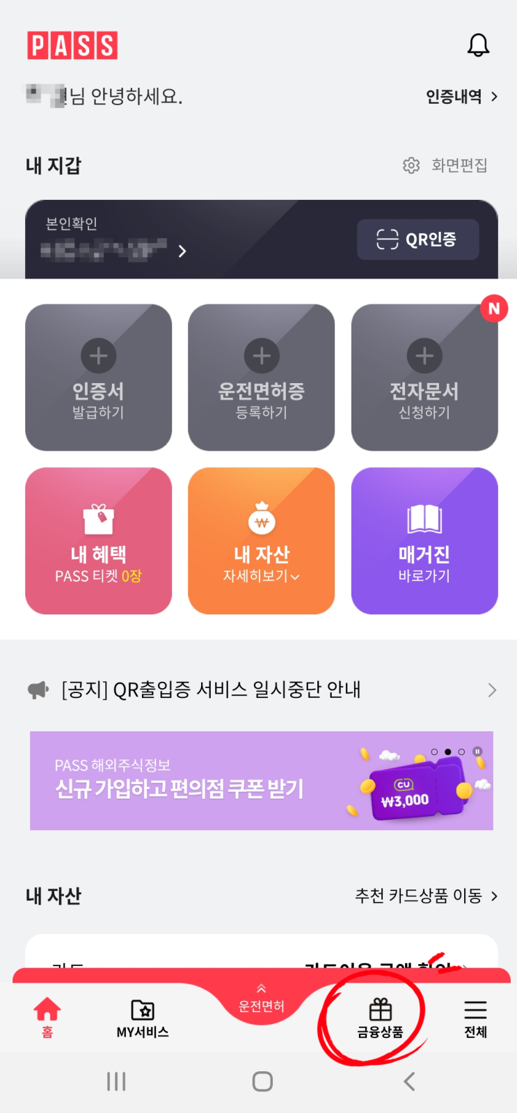  U+ 유플러스 PASS에서 간단하게 신카 만들고 지원금 받으려면? (현대 제로에디션2 外)