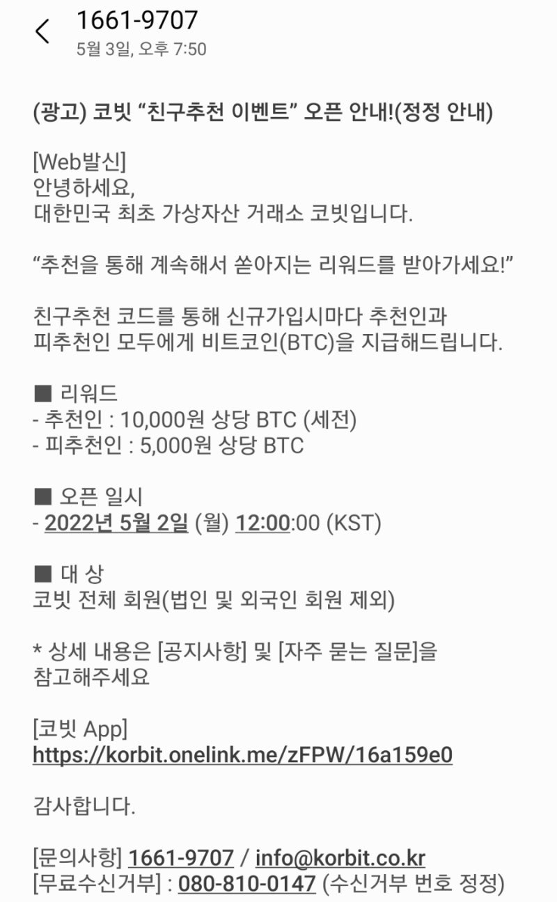 220503 korbit/코빗 신규 가입 후 5,000원 상당의 BTC/비트코인 받기(ft. 친구 추천) : 네이버 블로그