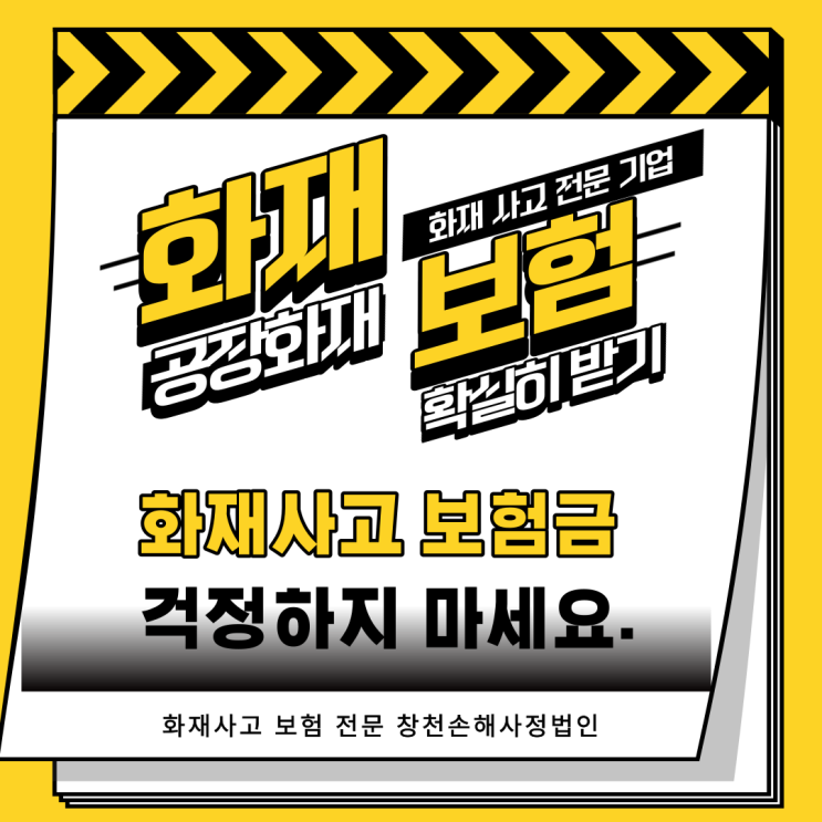  공장 화재보험 제대로 받으려면 딱 이것만 기억하세요.