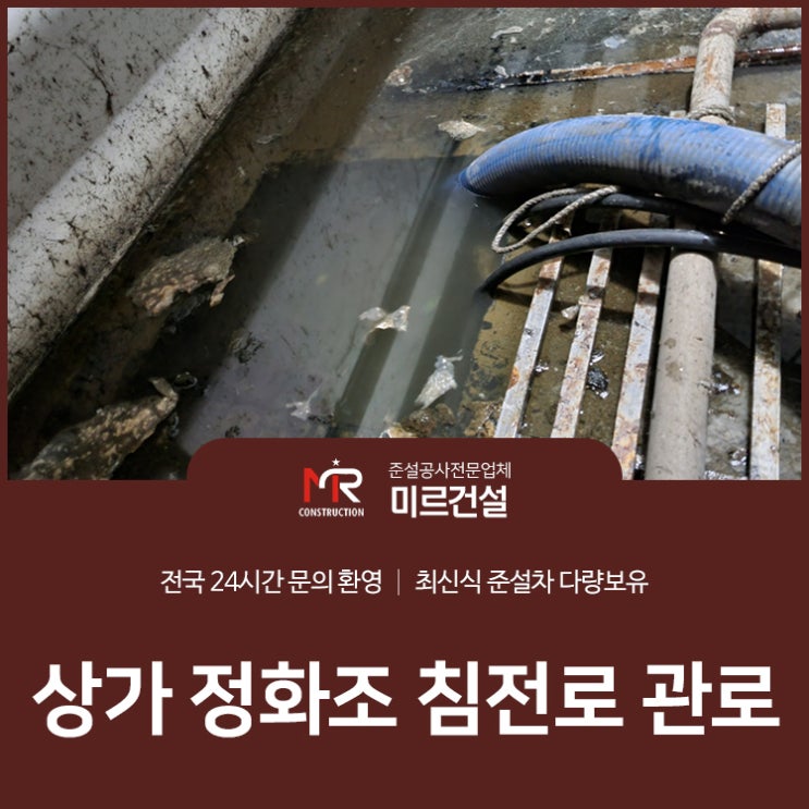  상가 정화조 준설 침전로 관로 슬러지들이 가득 쌓여서