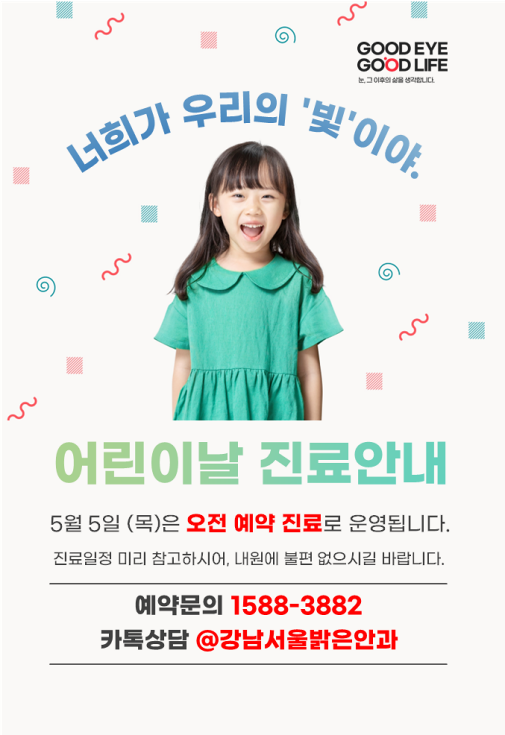 [공지]어린이날 오전예약 진료