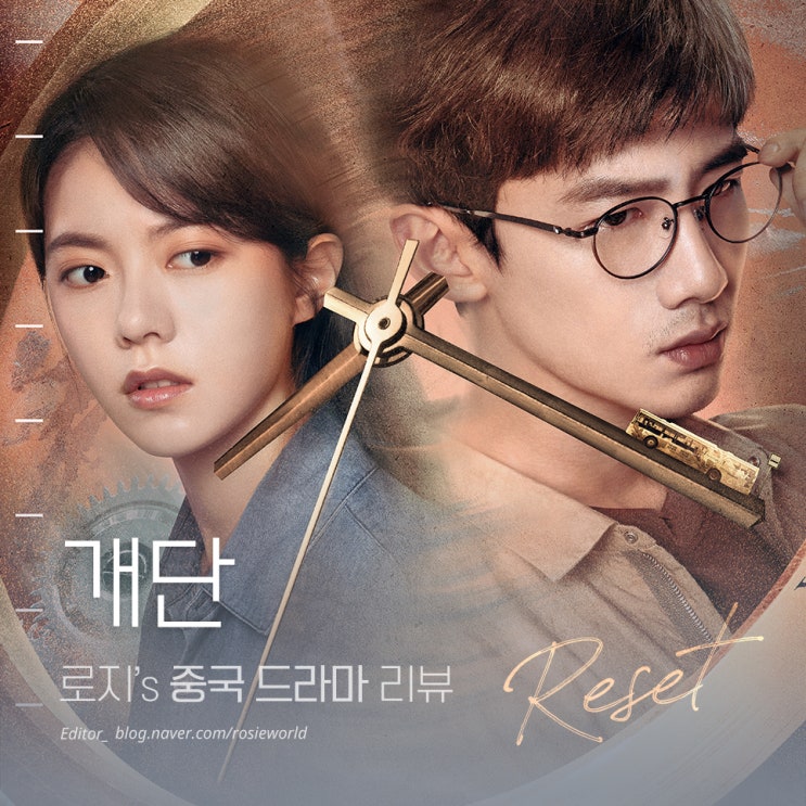  1화부터 빠져드는 [개단 : RESET] 신선한 타임슬립 존잼중드추천, 백경정×조금맥