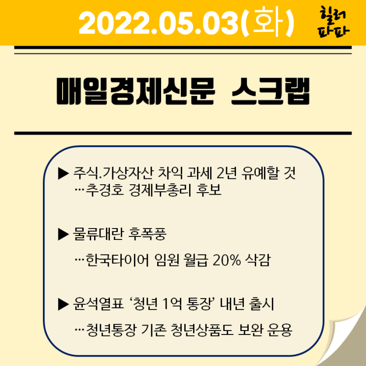 윤석열표 청년통장 1억 내년 출시 (20220503)