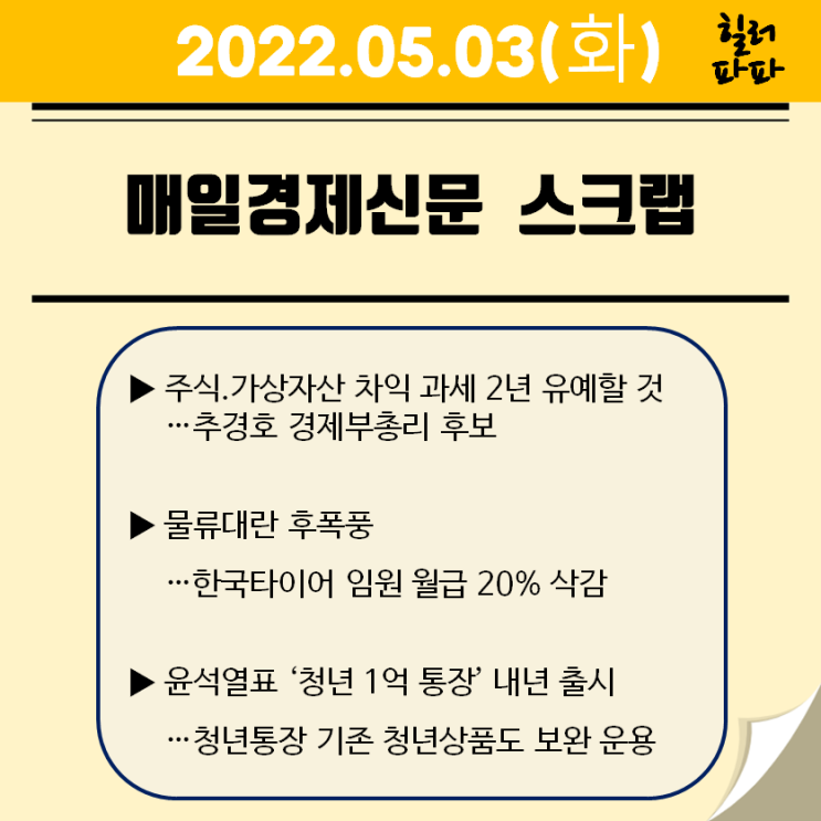 윤석열표 청년통장 1억 내년 출시 (20220503) 윤석열표 청년통장 1억 내년 출시 (20220503)