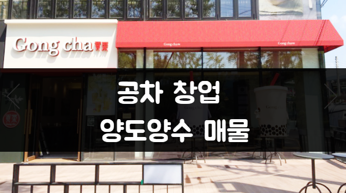 공차 양도양수 창업정보 <경북 매물> 공차 양도양수 창업정보 <경북 매물>
