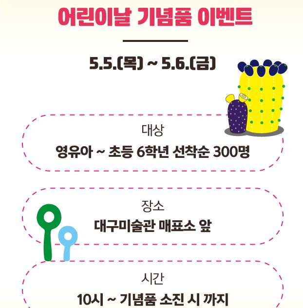  대구 어린이날 행사. 어린이날 체험. 어린이날 가볼 만한 곳