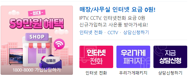  매장 인터넷이 필요하다면 LG유플러스 우리가게패키지 알아보기.
