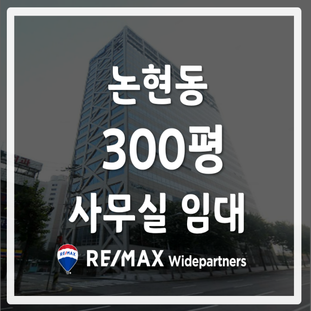 사무실 임대 논현동 전용 94평 보증금 1억 월세 900 논현동 사무실