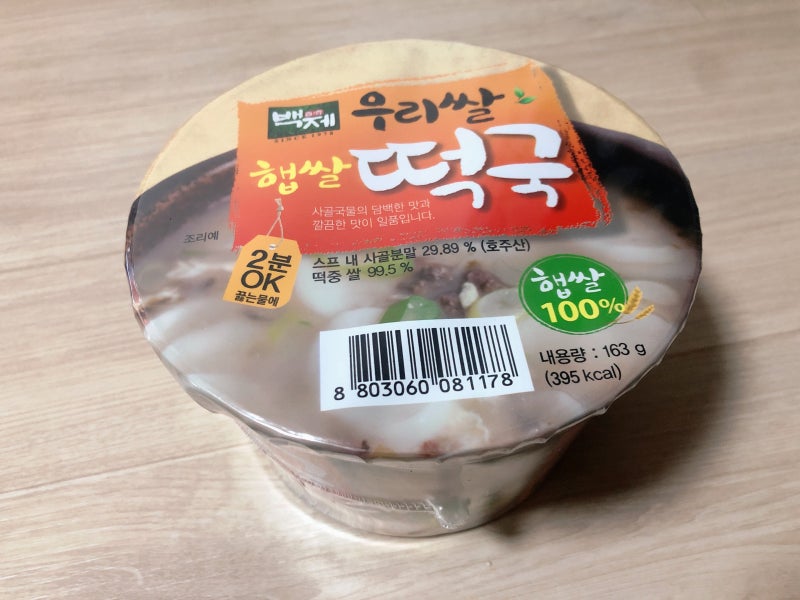 간단한 한 끼 맛있는 떡국 추천 백제 우리쌀 햅쌀 떡국