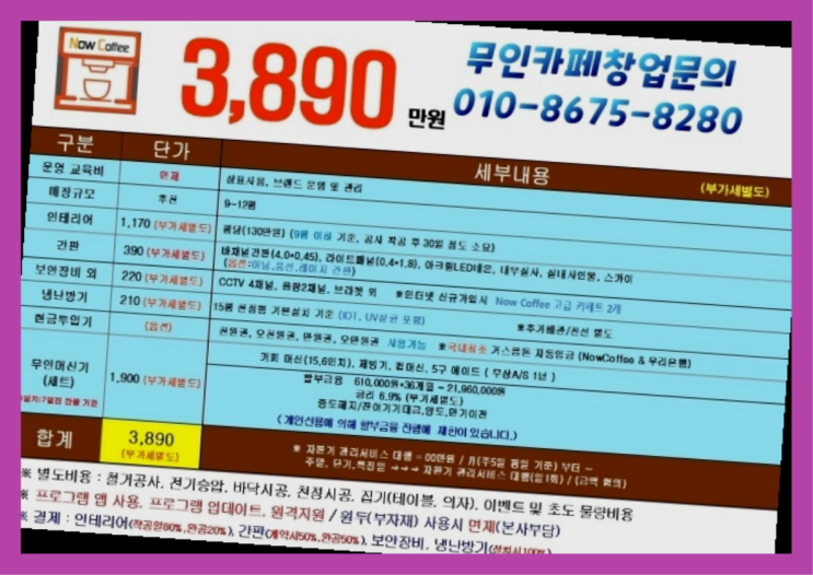  새로운사업아이템 / 맛집프랜차이즈 창업 정말 중요한 것들 찐이죠