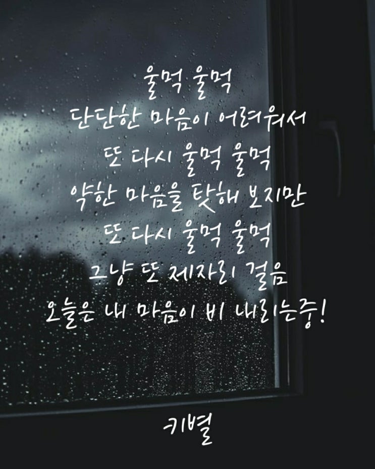  마음이아플때도있지!(감성)(삶)(인생)(상처)(눈물)(생각)(글귀)(키별)