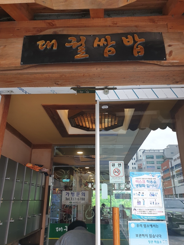  정관 대궐쌈밥(제육쌈밥정식)