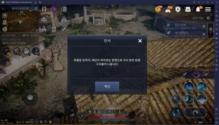  [검은사막M] 예지몽일까 엠마가 말한 곳으로 가보자