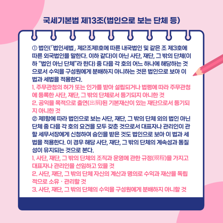  법인으로 보는 단체의 대표자 변경 신고