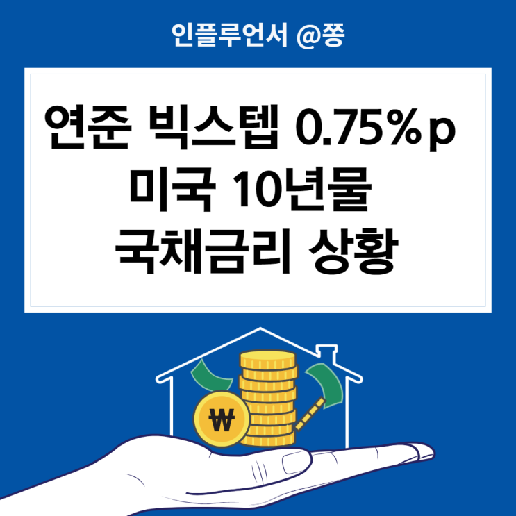 미국 10년물 국채금리, 국고채 3년 금리 (장단기 금리차 역전, 우량주 삼성전자 주가) 미국 10년물 국채금리, 국고채 3년 금리 (장단기 금리차 역전, 우량주 삼성전자 주가)