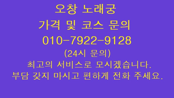  오창 노래궁
