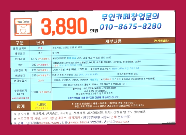  5천만원사업 / 오천만원창업 창업 정말 중요한 것들 다이써여~