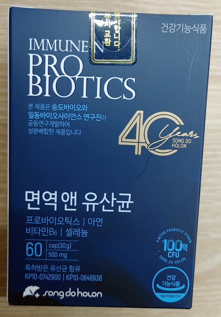 면역앤유산균엔 송도홀론으로~ 면역앤유산균엔 송도홀론으로~