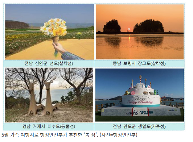 찾아가고 싶은 봄 섬 9곳…아름다운 5월 만끽하세요_행정안전부 찾아가고 싶은 봄 섬 9곳…아름다운 5월 만끽하세요_행정안전부