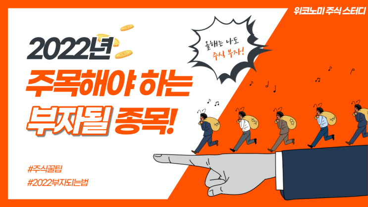 위코노미 주식 스터디 레포트 스터디 - 1일차 위코노미 주식 스터디 레포트 스터디 - 1일차