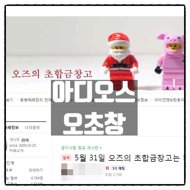 13년동안 함께했던 오즈의 초합금 창고 카페 폐쇄 결정 13년동안 함께했던 오즈의 초합금 창고 카페 폐쇄 결정