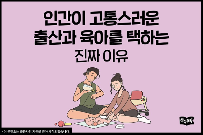 고통은 성장을 통해 기쁨을 준다. 육아가 힘들지만 부부들이 아이를 낳는 이유다.