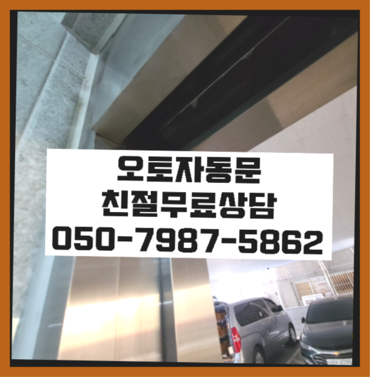  코맥스자동문 자동문수리/설치/AS 레알