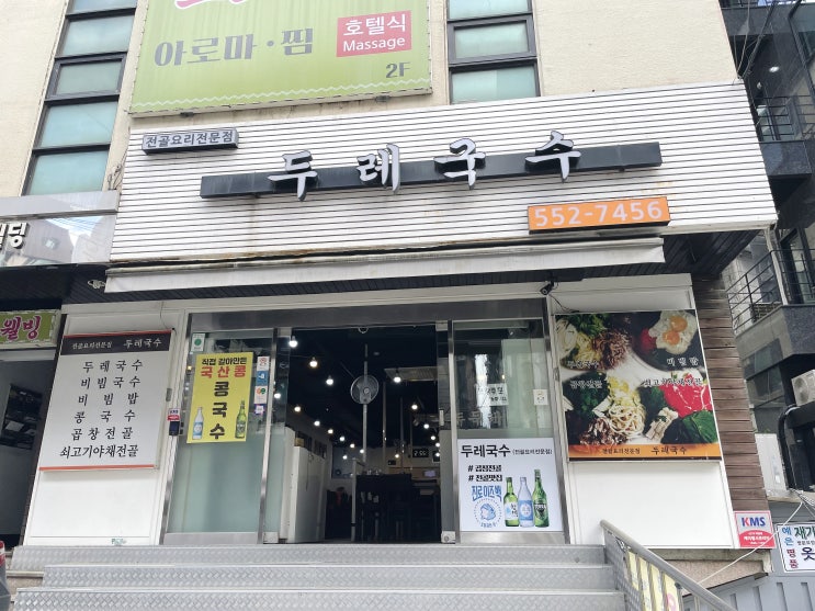 역삼,선릉) '두레국수' 국수집의 애매한 곱창전골(지극히 주관적) 역삼,선릉) '두레국수' 국수집의 애매한 곱창전골(지극히 주관적)