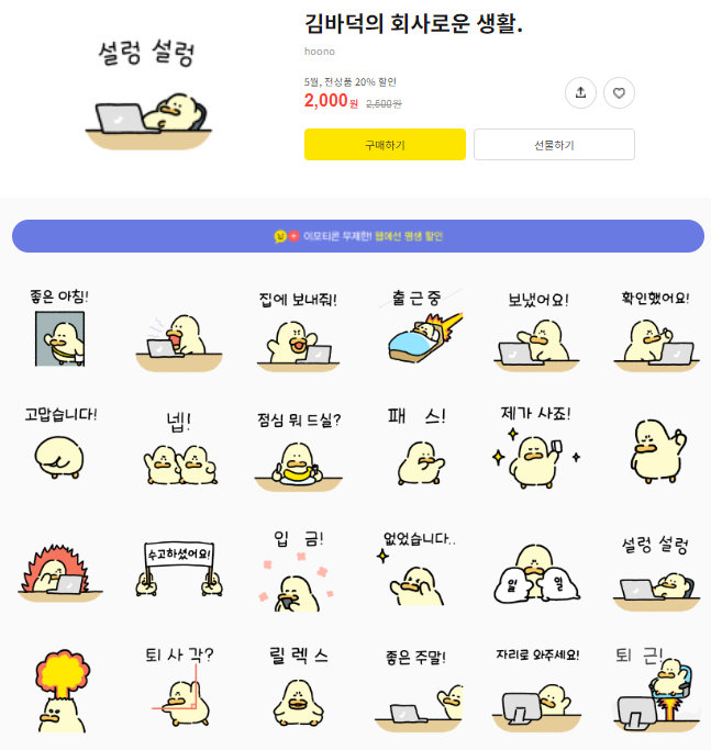 카카오톡 무료 이모티콘_김바덕의 회사로운 생활_롯데호텔 부산 카카오톡 무료 이모티콘_김바덕의 회사로운 생활_롯데호텔 부산