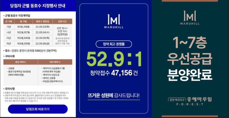 춘천 학곡 민간임대 중해마루힐⋯청약 경쟁률 ‘52.9대 1’