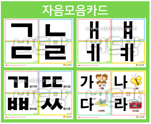  한글자음모음 공부 카드놀이로 배워요!