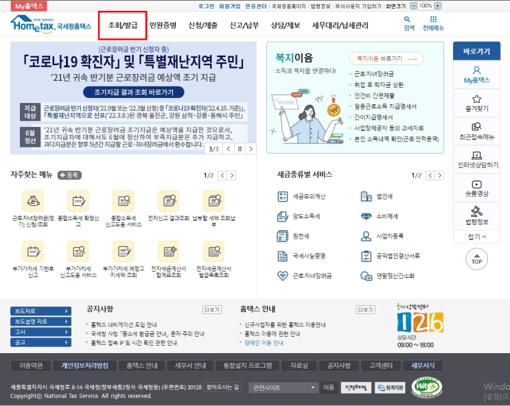  국세청 홈택스(hometax) 기준시가 조회