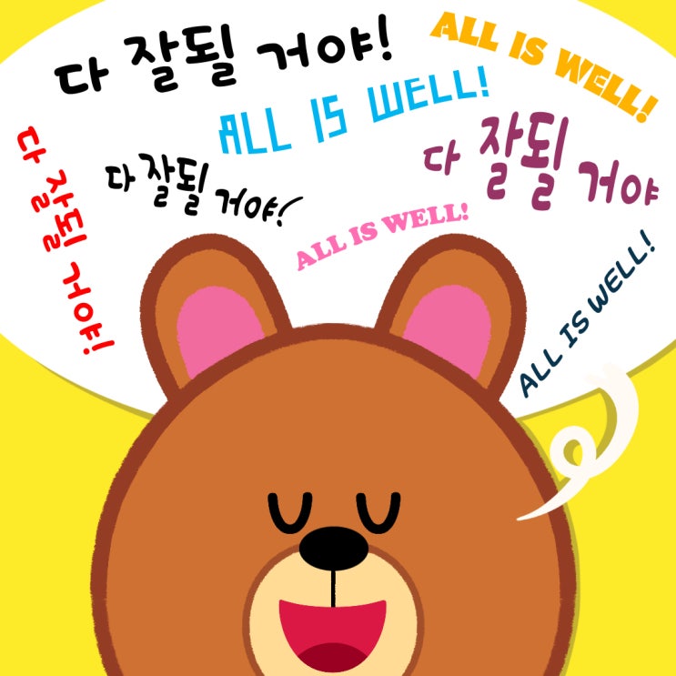  꼬미니 긍정 문장