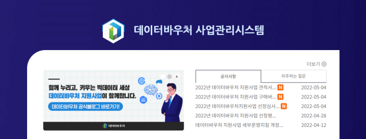  2020년 데이터 바우처 사업 선정