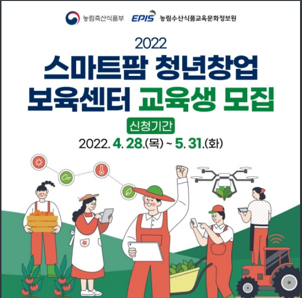 스마트팜 선도할 청년 인재 모집…교육비 전액 지원_농림축산식품부 스마트팜 선도할 청년 인재 모집…교육비 전액 지원_농림축산식품부