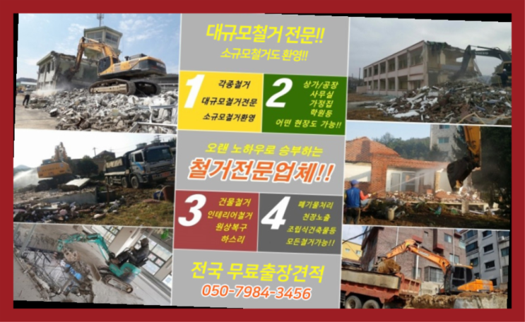  인천상가철거 모든철거 로켓출장&무료견적 찾아보기