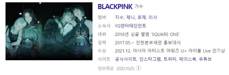  블랙핑크(BLACKPINK) 사주풀이 사주분석 - 지수,제니,로제,리사