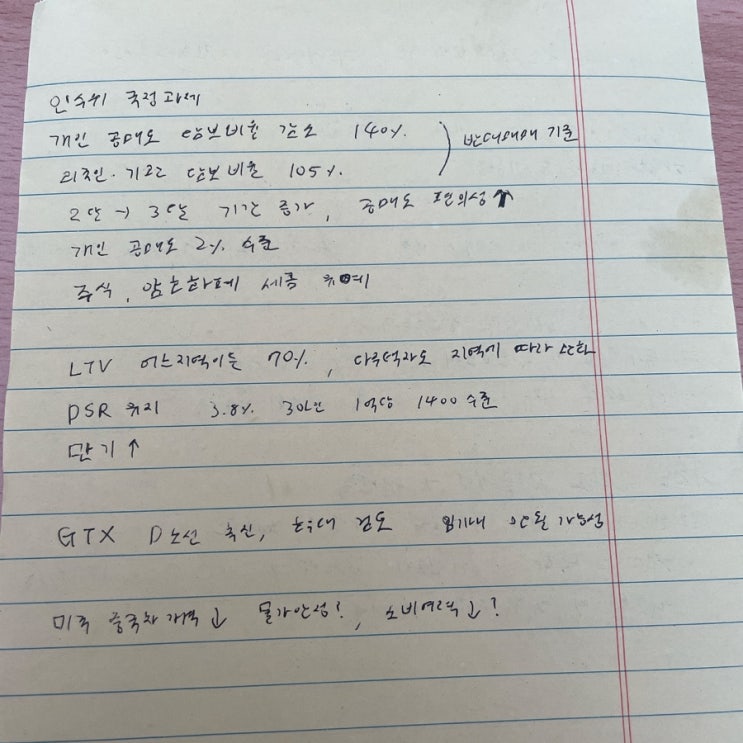  [시사분석] 인수위 국정과제