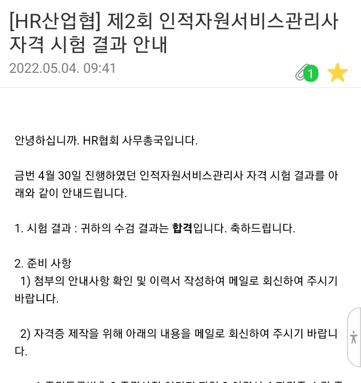  인적자원서비스관리사 시험 결과!!