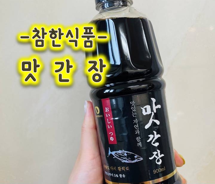 참한식품 맛간장으로 요린이 탈출! 참한식품 맛간장으로 요린이 탈출!