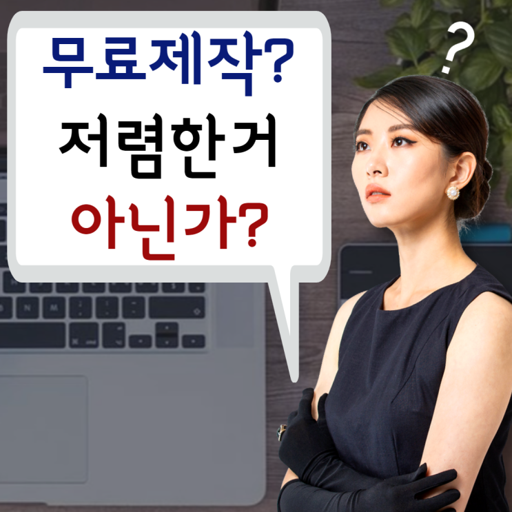  미용실홈페이지제작 무조건 비싸지 않아요