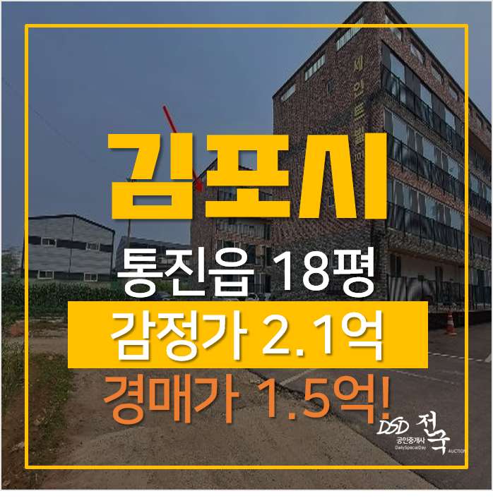 김포빌라매매 알아보신다면 경매로! 통진빌라 1억대 김포빌라매매 알아보신다면 경매로! 통진빌라 1억대