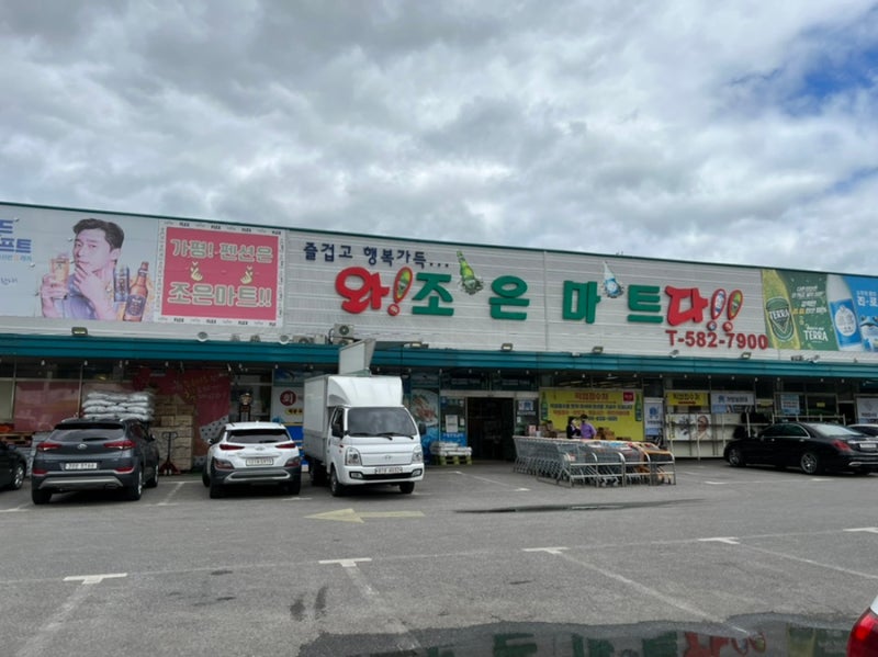 조은마트 이미지