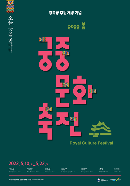  문화재청 궁능유적본부 2022 궁중문화축전 경복궁 야간무료관람 예매