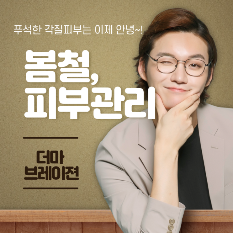  [대구피부관리 아미뷰티]  각질로 푸석거리는 피부고민 더마브레이젼으로 해결해드렸어요/ 탱글탱글 촉촉한 수분감 UP