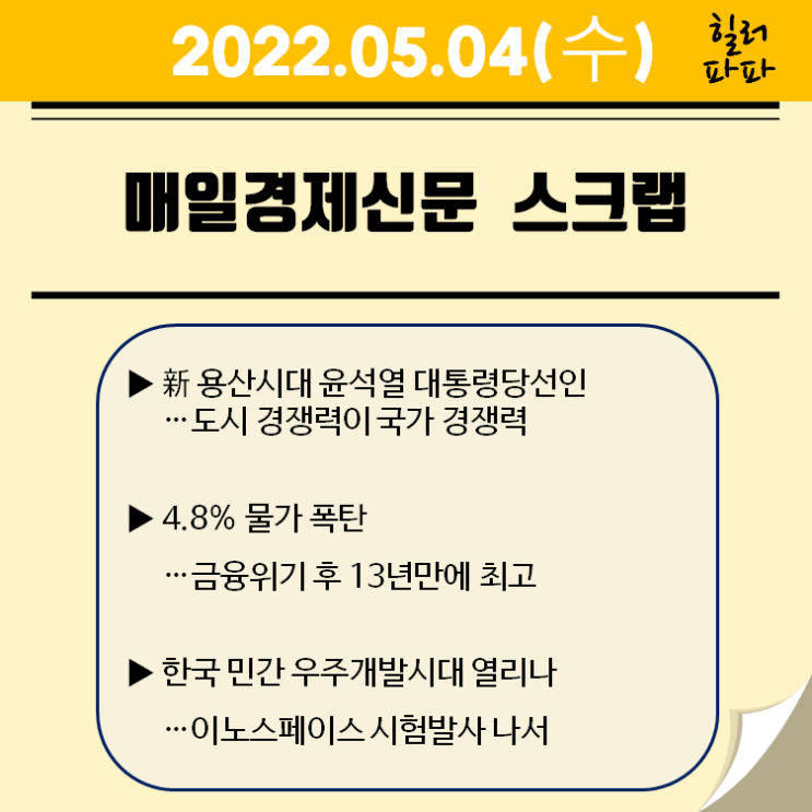 물가 상승률 5%대 코앞 (20220504)