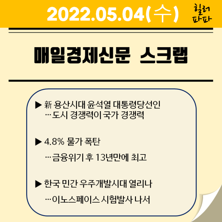 물가 상승률 5%대 코앞 (20220504) 물가 상승률 5%대 코앞 (20220504)
