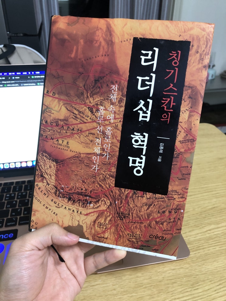  [돈버는 북리뷰]박세니 마인드 코칭 추천도서 칭기스칸의 리더십 혁명
